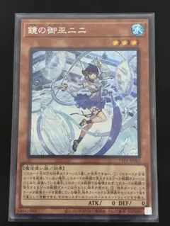 鏡の御巫ニニ　シークレット