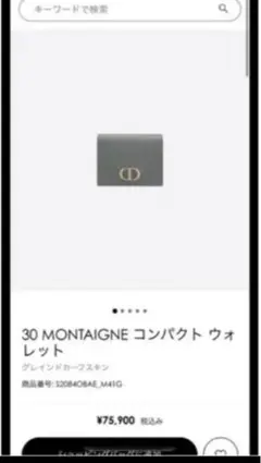 11/11まで限定価格 dior 財布 グレー