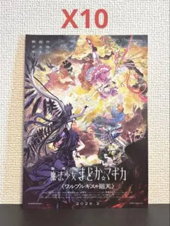 劇場版 魔法少女まどか☆マギカ ワルプルギスの廻天 B5チラシ 宣伝フライヤー