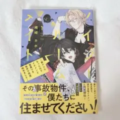 初版「ノイジールームメイト1」緒崎カホ