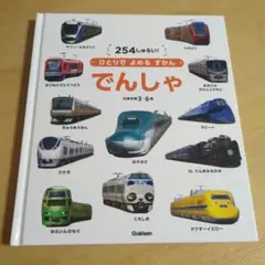 でんしゃ　ic22