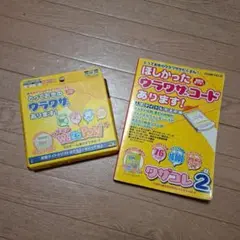 【1週間限定出品！】ワザポン＆ワザコレ2