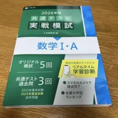 2026年用共通テスト実戦模試(3)数学Ⅰ・A