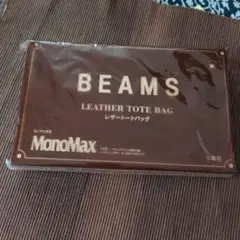 モノマックス　レザートートバッグ