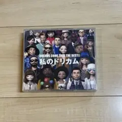 DREAMS COME TRUE THE BEST 私のドリカム