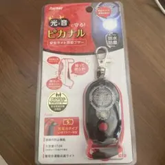 Raymay 防犯ブザー