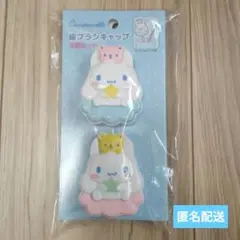 シナモロール　歯ブラシ　キャップ　2個セット　サンリオ