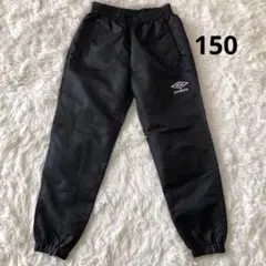 umbro ブラック ピステパンツ 150cm