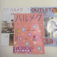 ハルメク　2025年９月号