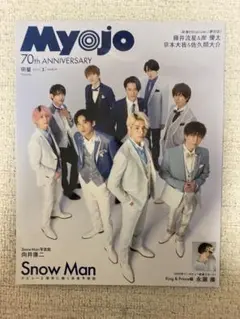 MyoJo(ミョージョー) SnowMan2022年3月号
