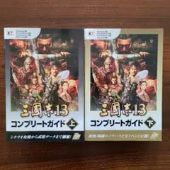 2025年最新】三國志11コンプリートガイド上の人気アイテム