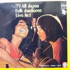 '71 All Japan Folk Jamboree Live LPレコード