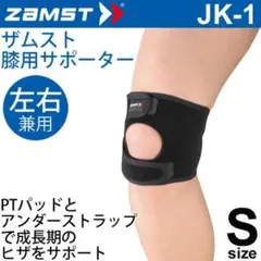ザムストzamst JK-1 膝用サポーター Sサイズ 膝サポーター