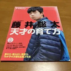 藤井聡太 天才の育て方 Q45