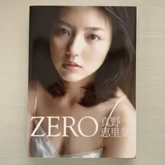 2025年最新】真野恵里菜 ZEROの人気アイテム - メルカリ