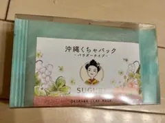 SUGURI 沖縄泥パック 200g (5包入り)