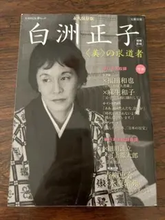 2025年最新】白洲正子私の骨董の人気アイテム - メルカリ