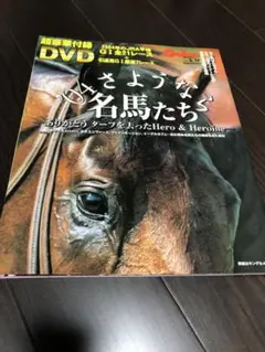 '04さようなら名馬たち　Gallop臨時増刊2005年2/17