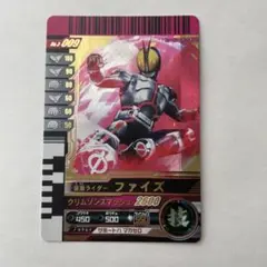 ガンバライド　仮面ライダーファイズ