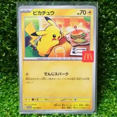【匿名発送】ポケモンカード マクドナルド マックプロモ ピカチュウ