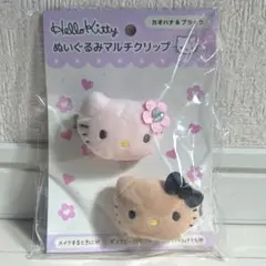 【大特価】サンリオ キティ ハローキティ ぬいぐるみマルチクリップ 2個セット