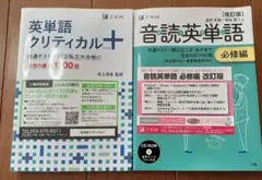 音読英単語　改訂版　必修編　英単語　クリティカル　+　＋　Z会　Z-KAI