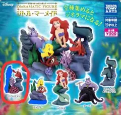 リトルマーメイド アリエル　ガチャガチャ
