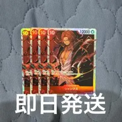 【最安値】シャンクスSR4枚セット