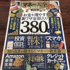 マネー大全 2022
