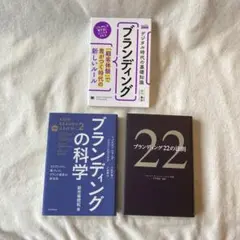 ブランディングの科学 2冊セット ブランディングの科学 [新市場開拓篇] エビデンスに基づいた