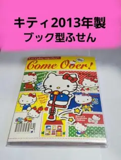 【新品】日本限定 キティ 付箋　2013年 平成レトロ