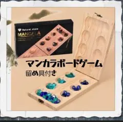 マンカラ ボードゲーム 木製 知育玩具 マンカラゲーム 世界最古 ゲーム