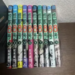 怪獣8号十巻セット