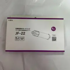 6本入JF-22LIXIL INAXリクシル オールインワン浄水器カートリッジ
