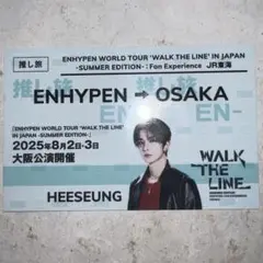 ENHYPEN ヒスン JR 推し旅WALK THE LINE