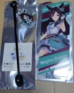 ウマ娘 TOIVO 3弾 メジロドーベル チャーム付き マドラー しおり