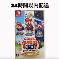 スーパーマリオ 3Dコレクション