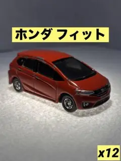 トミカ  18個  No.66  ホンダ フィット  通常版 未開封　未使用　は トミカ No.66 Honda フィット