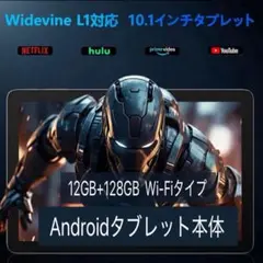 タブレット 10インチ Wi-Fiモデル 12GB+128GB+2TB拡張8コア