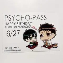 PSYCHO-PASS 征陸智己バースデーブロマイド