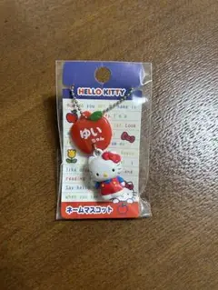 ハローキティ ネームマスコット