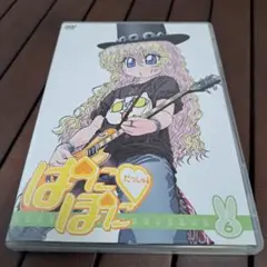 ぱにぽにだっしゅ! 第6巻