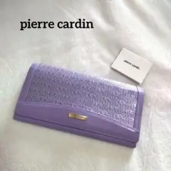 ピエールカルダン　長財布　パープル　ラベンダー　編み上げ　イントレチャート