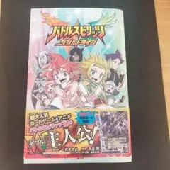 バトルスピリッツ　ダブルドライブ　付録カードなし