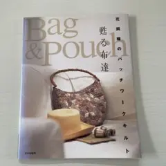 Bag & Pouch バッグとポーチのパターン集