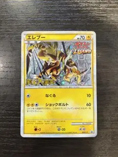 エレブー：「頂上大激突」発売記念大会 参加賞 PROMO 069/L-P