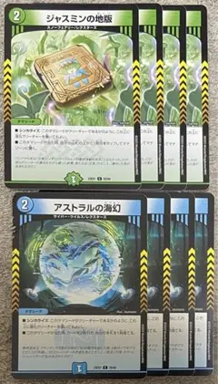 ジャスミンの地版 アストラルの海幻 各4枚セット
