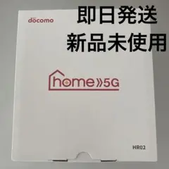 docomo home 5G HR02 ダークグレー