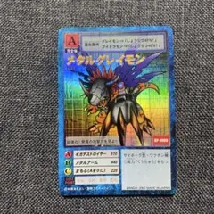 8825 旧デジモンカード　メタルグレイモン bo-80