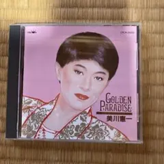 美川憲一 GOLDEN PARADISE